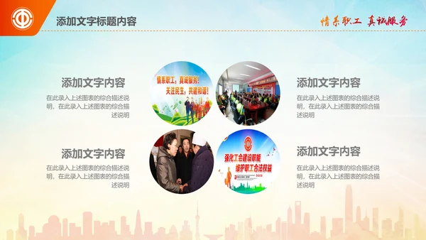 总工会民主管理维权送温暖总结汇报PPT