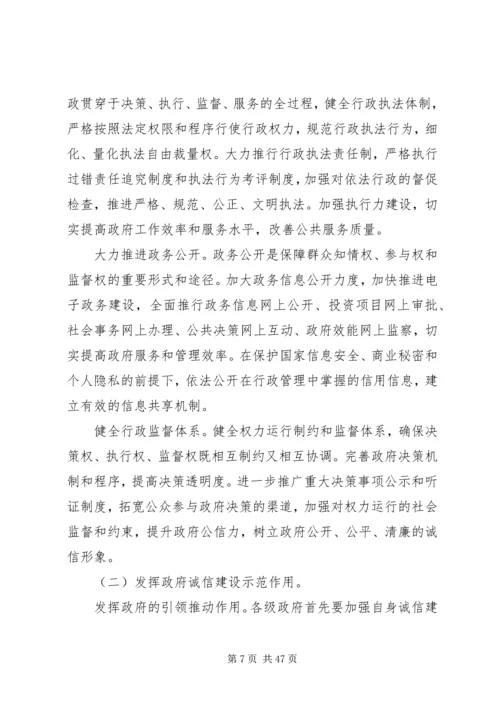 社会信用体系建设规划纲要 (4).docx