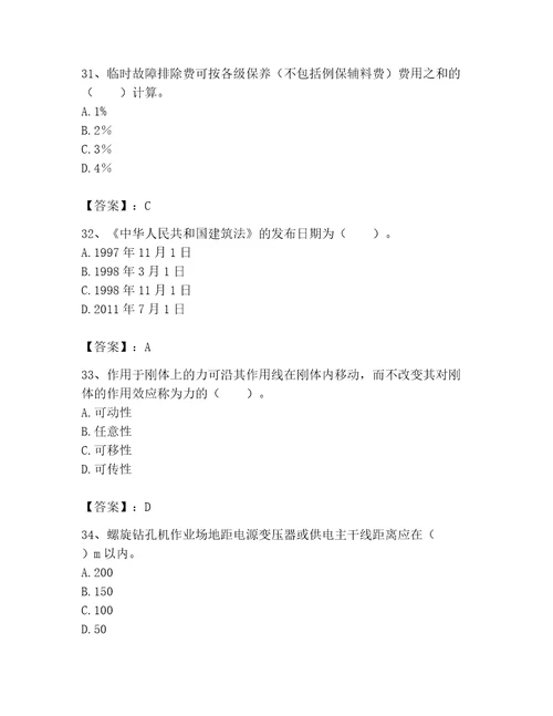 2023年机械员继续教育题库及答案各地真题