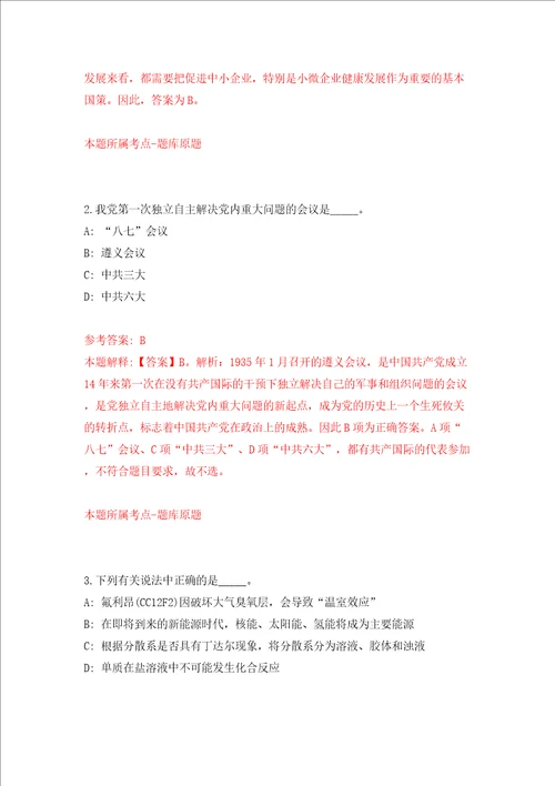 江苏省滨海县面向全国部分高校和境外世界名校引进优秀毕业生第二批工作模拟试卷附答案解析2