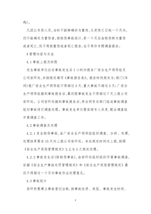上报管理制度请示(7篇).docx