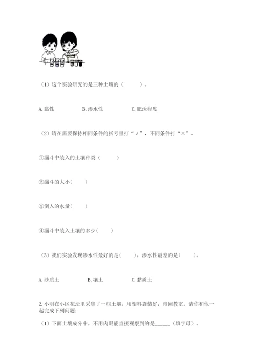 教科版四年级下册科学第三单元《岩石与土壤》测试卷含答案【基础题】.docx