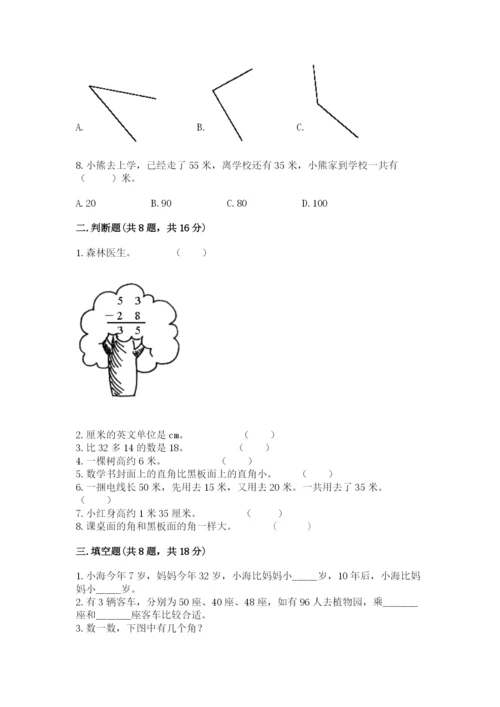 2022人教版二年级上册数学期中测试卷及答案（易错题）.docx