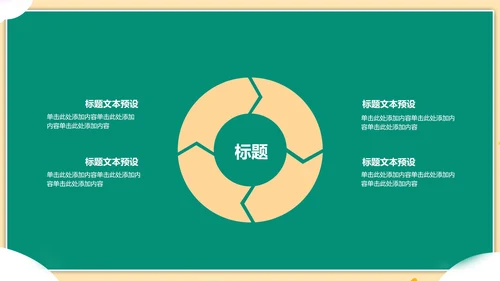 绿色插画风读书分享PPT模板