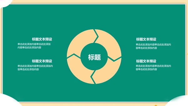 绿色插画风读书分享PPT模板