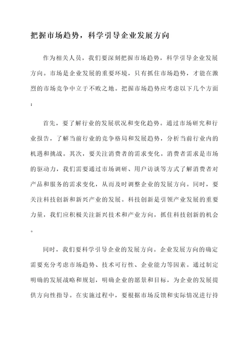 把握方向的感想