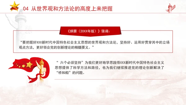 党的二十届三中全会学习深刻理解和科学把握新时代党的创新理论PPT课件