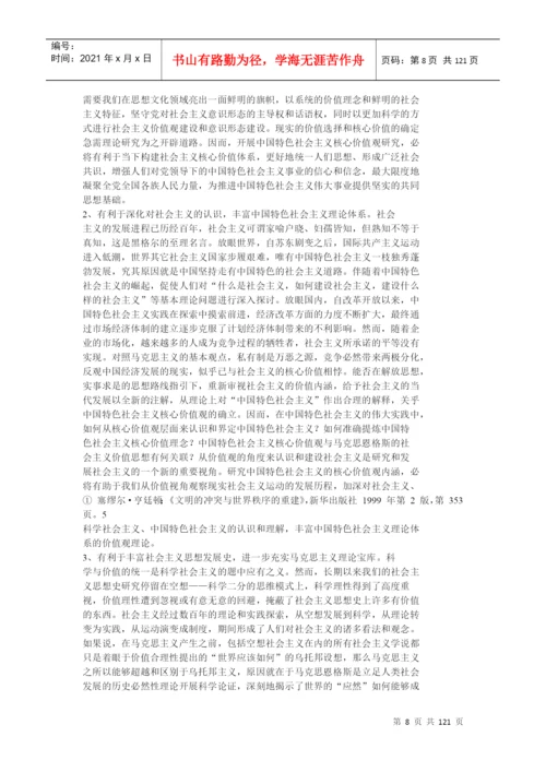中国特色社会主义核心价值观研究毕业论文.docx