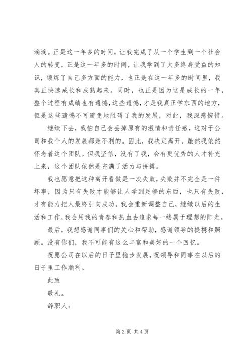 公司电工离职申请书范文.docx
