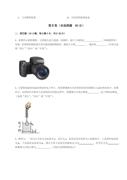 基础强化重庆市兴龙湖中学物理八年级下册期末考试章节测评试卷（含答案详解版）.docx