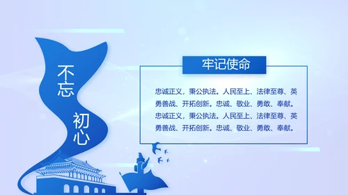 蓝色科技感公安警察工作学习动态PPT