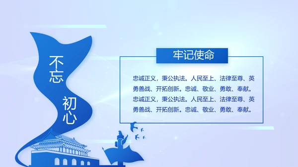 蓝色科技感公安警察工作学习动态PPT