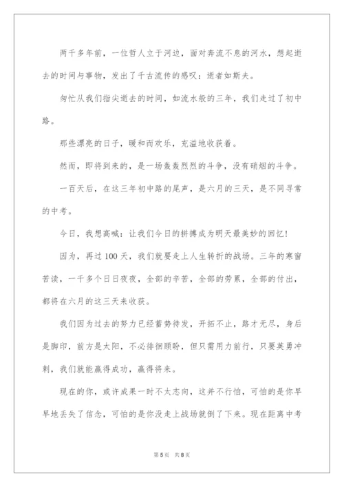 2022中考冲刺动员大会学生演讲稿_4.docx