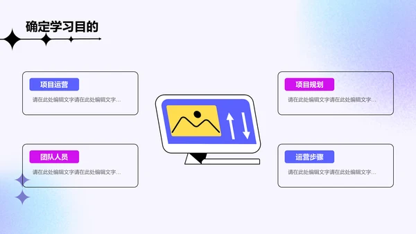 紫色简约互联网企业复工策划培训方案