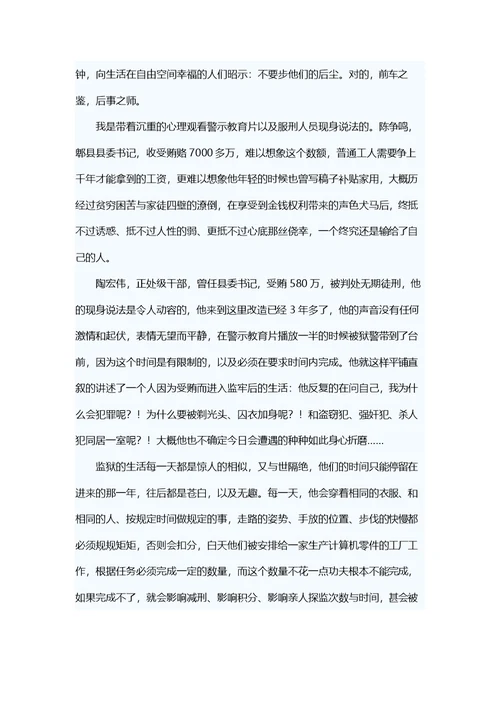 监狱警示教育活动心得体会4篇