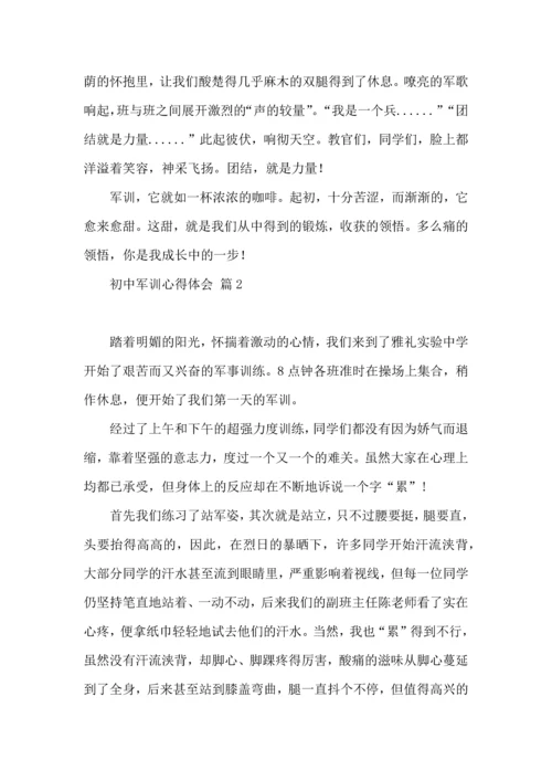 热门初中军训心得体会锦集五篇.docx