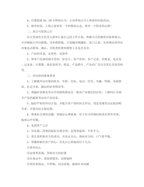 精编之月度工作计划范文表.docx