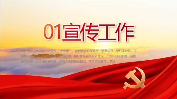 红色大气党建廉政述职报告动态PPT