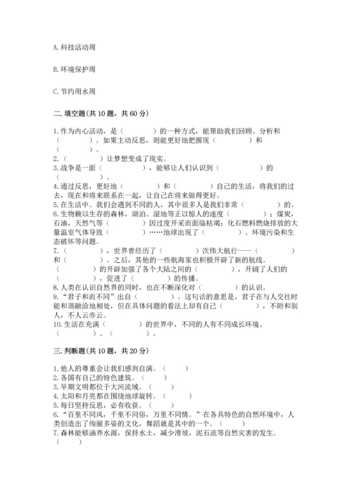六年级下册道德与法治 《期末测试卷》及答案【各地真题】.docx