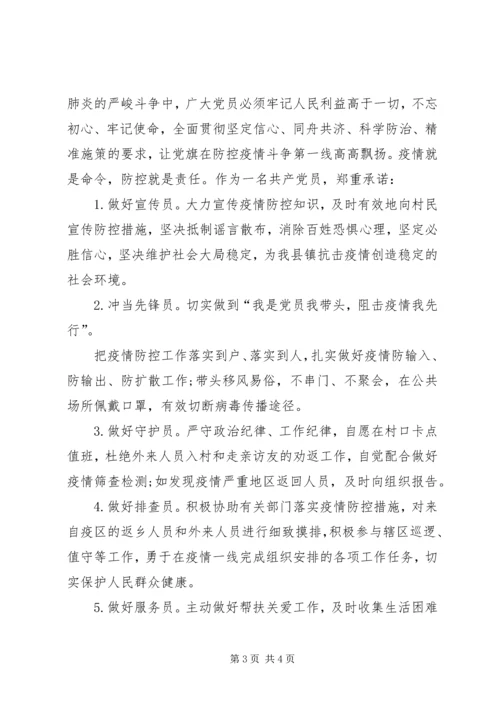 坚决打赢新冠肺炎疫情防控阻击战决心书3篇.docx