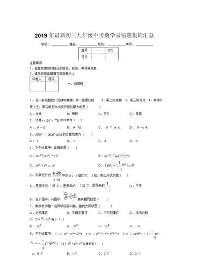 2019年最新初三九年级中考数学易错题集锦汇总267017 7392