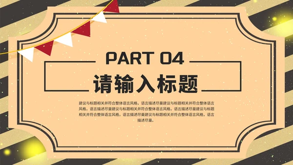 黄色复古风民国双十二活动策划方案PPT模板