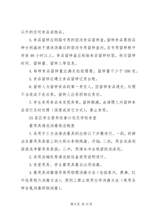 营养改善计划卫生管理制度 (3).docx