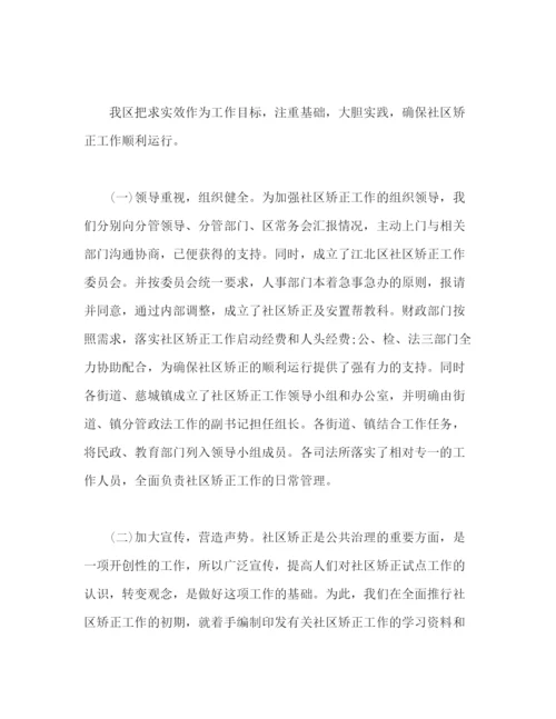 精编之社区矫正心得体会个人总结个人感悟怎么写范文三篇.docx