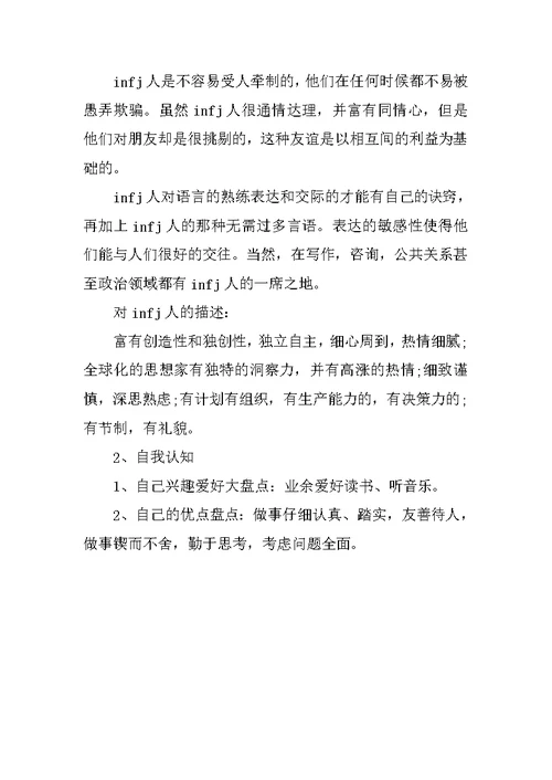 护理专业大学生职业规划书(共10页)