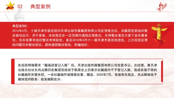 廉洁教育主题党课违反廉洁纪律案例剖析PPT