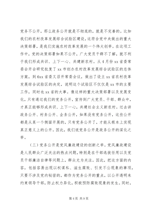 县党务和政务公开座谈会讲话.docx