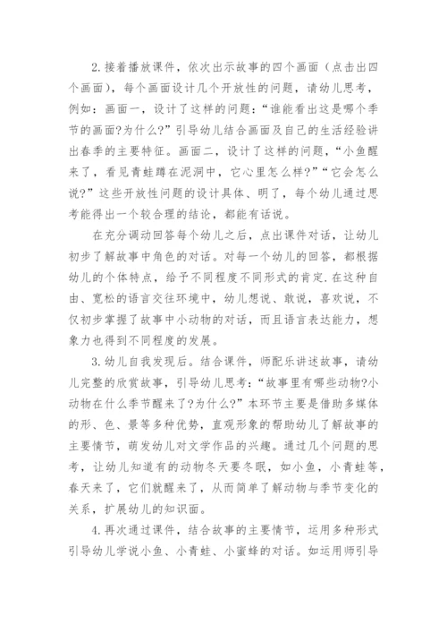 中班语言活动说课稿.docx