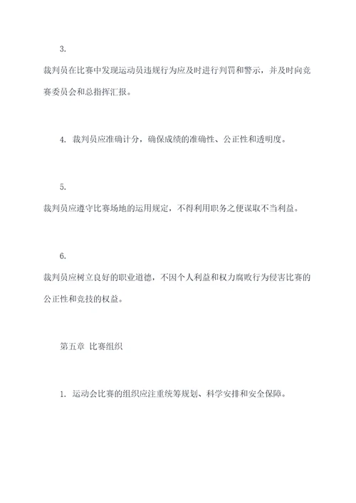 运动会秩序册的章程