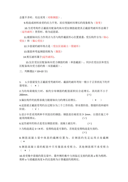 混凝土试题_精品文档.docx