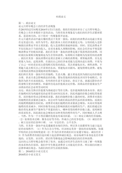 【精编】时政论文.docx