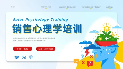 蓝色平面插画风简约风销售心理学课件PPT培训课件PPT