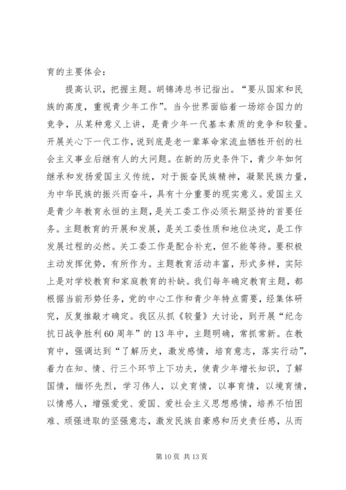 关工委创新青少年思想道德教育思考 (2).docx