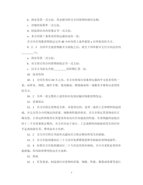 2023年货物采购国内竞争性招标合同格式.docx