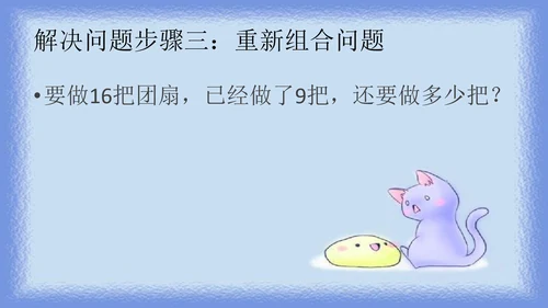 人教版一年级下册数学《20以内退位减法解决问题》（课件）(共10张PPT)