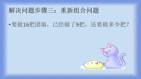 人教版一年级下册数学《20以内退位减法解决问题》（课件）(共10张PPT)
