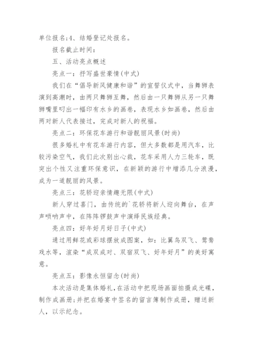 集体婚礼策划书.docx