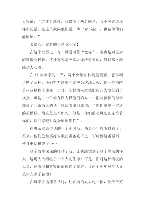 宽容的力量作文.docx