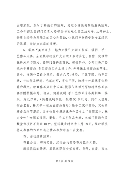镇小“三八”妇女节活动方案.docx