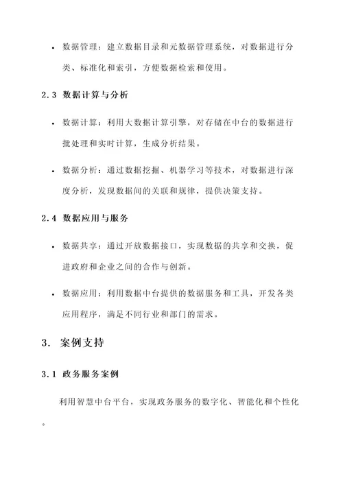 广东智慧中台解决方案