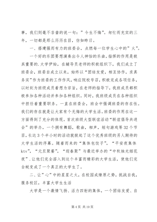 优秀班集体申请书范文3篇.docx