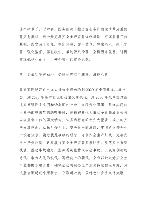 初心教育个人发言稿.docx