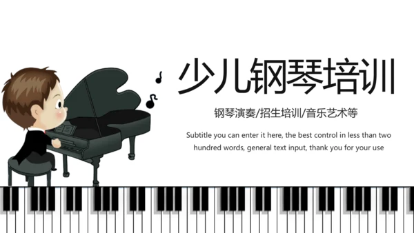 少儿钢琴演奏音乐艺术培训动态PPT模板