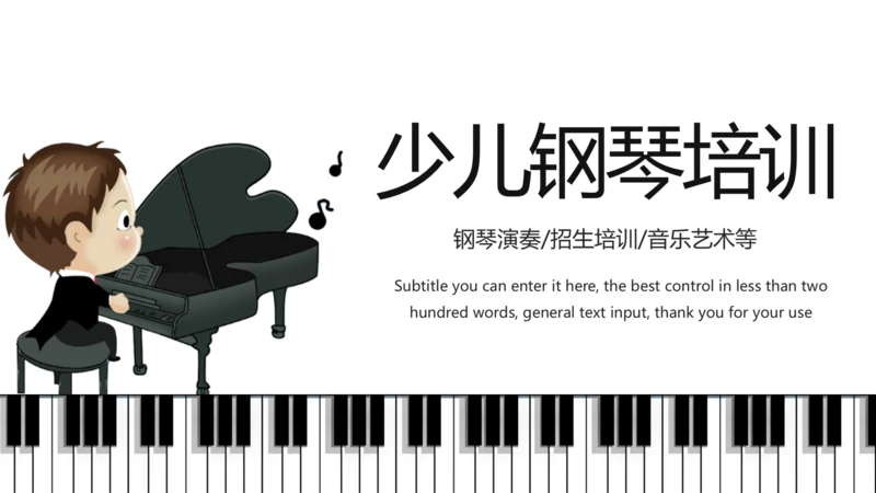 少儿钢琴演奏音乐艺术培训动态PPT模板