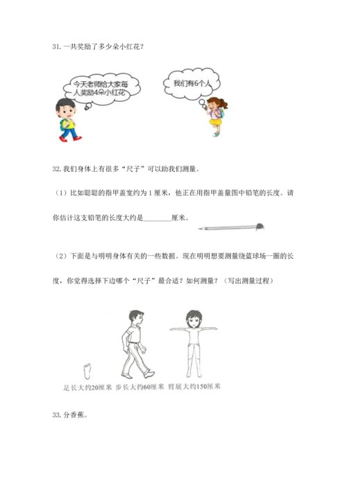 小学二年级上册数学应用题100道及参考答案（名师推荐）.docx