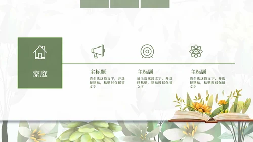 小清新婚礼策划方案PPT模板
